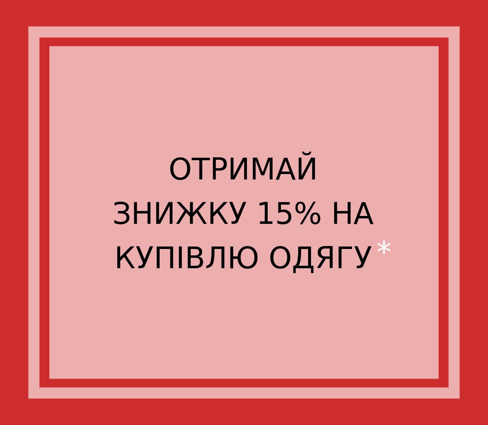 Акція 10% #мамашопінг